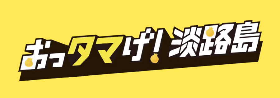 淡路岛