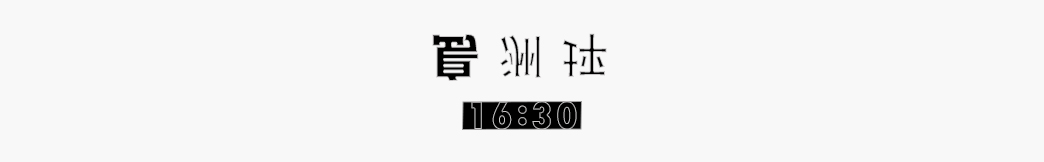 平洲島