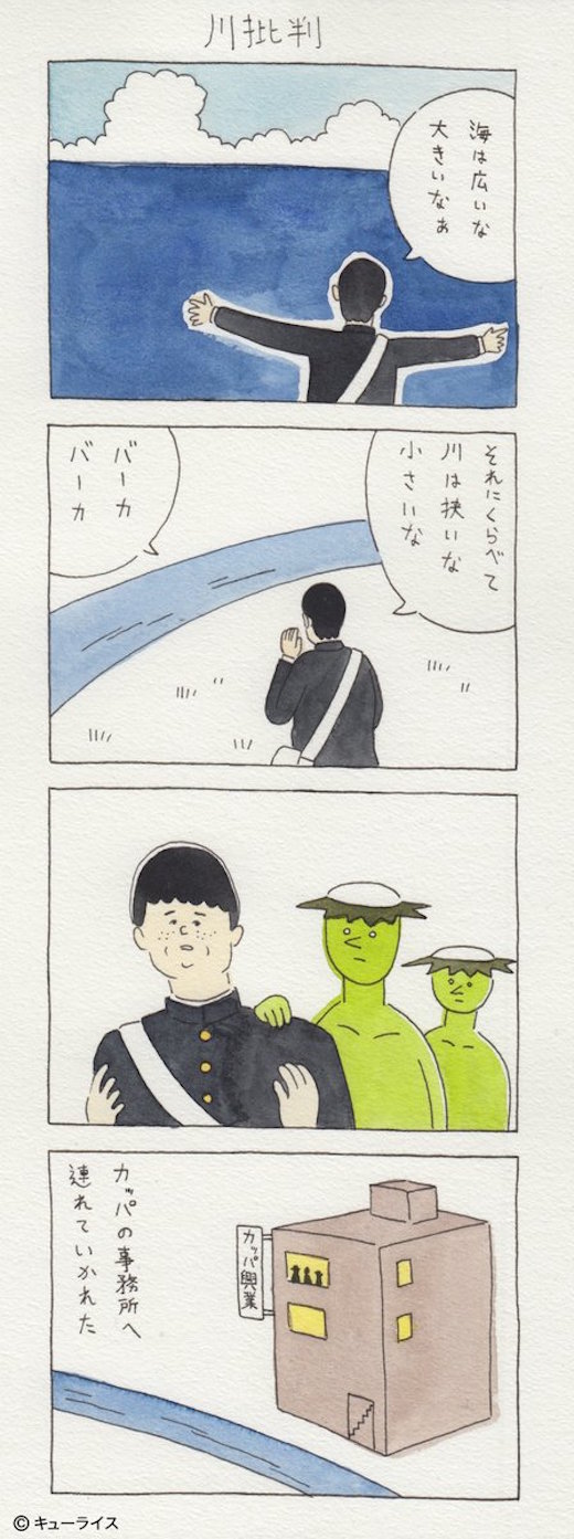 河童