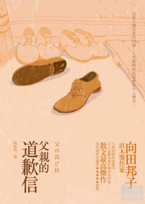 父亲的道歉信