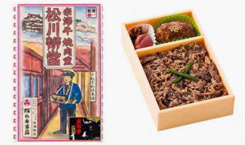 米澤牛焼肉重松川辨當