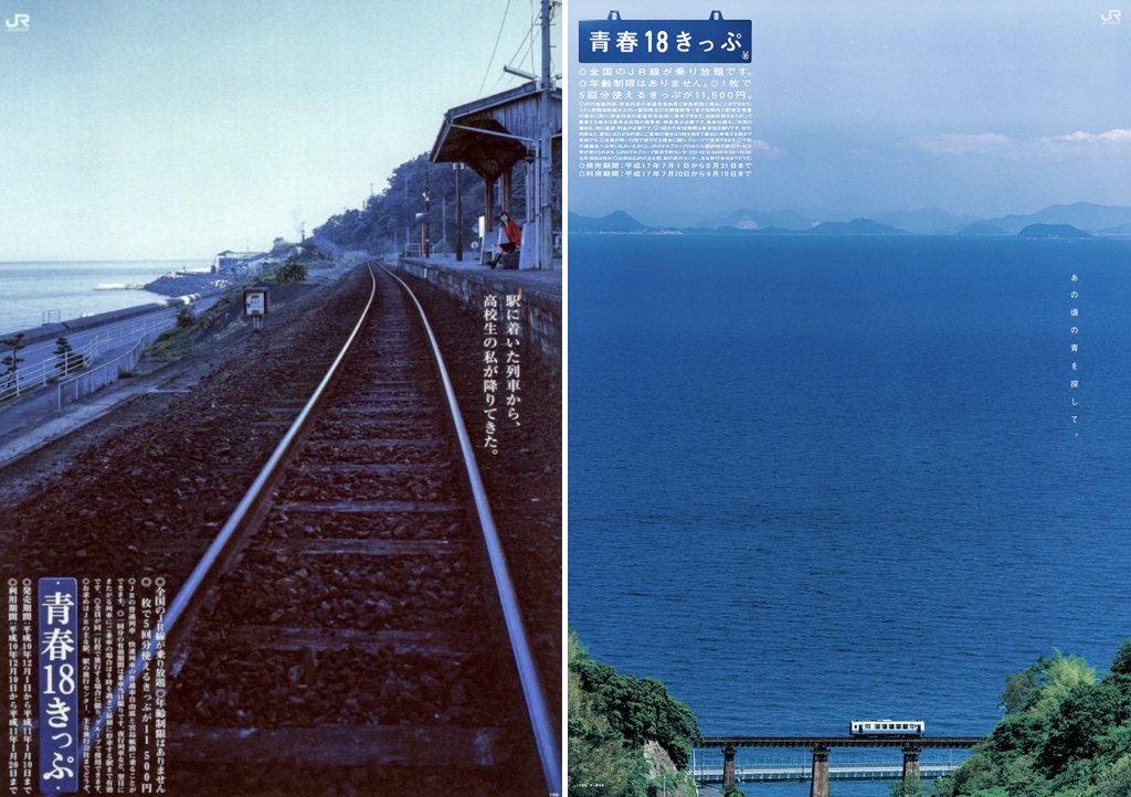 青春18 b