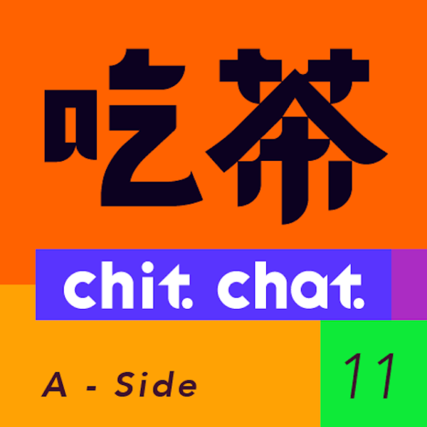 吃茶_Cover_10-01 2