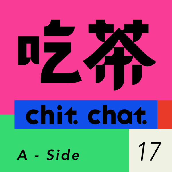 吃茶_Cover_17-01