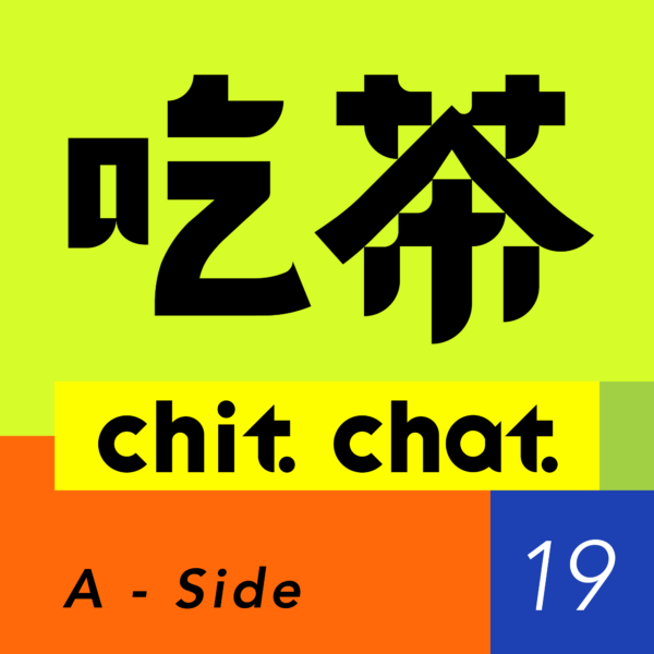 吃茶_Cover_17-01
