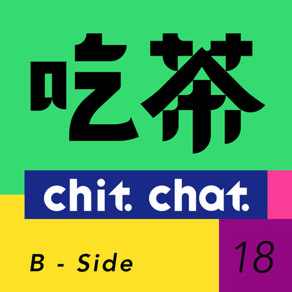 吃茶_Cover_18-01