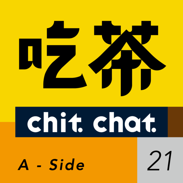 吃茶_Cover_17-01